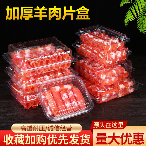 羊肉片一次性肥牛透明塑料盒