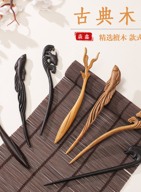 古风新中式高级感黑檀木发簪古典汉服发钗木质盘发发饰定制摆摊