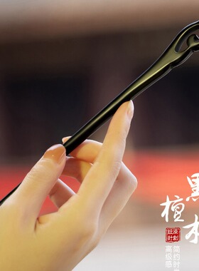 黑檀木发簪新中式古风女木簪2024新款发钗盘发簪子主体