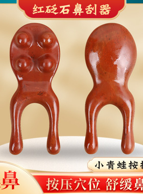 鼻刮经络按摩器厂家 砭石鼻刮器眼部面部按摩通用穴位刮痧棒