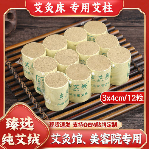 古艾乡3x4cm艾灸床专用艾柱批发加粗艾灸柱纯艾草美容院灸床艾柱