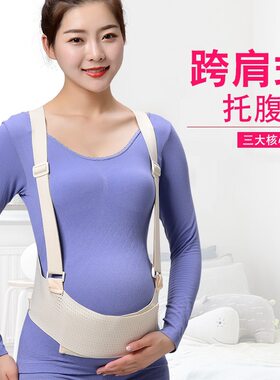 背带挎肩式托腹带孕妇产前加强新款透气舒适轻薄两用托腹带收腹