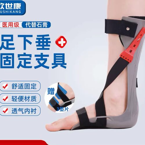 足托踝关节固定支具支撑脚部足下垂足内翻护具可调节