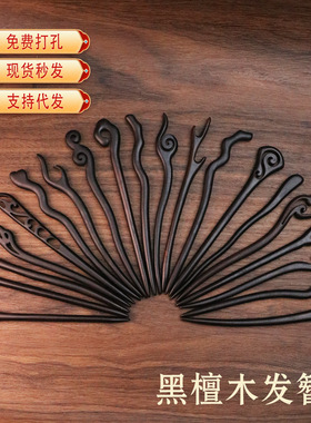 古风黑檀木发簪新中式感簪子国风复古木簪饰品木质簪棍发饰女