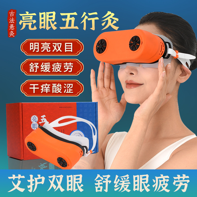 眼灸仪眼部艾灸盒护眼仪成人儿童艾灸熏眼仪眼镜睛灸具家用眼部灸