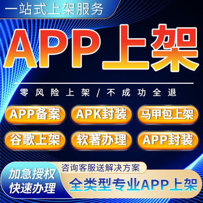 APP应用商店上架苹果IOS安卓谷歌阿里云备案软著申请2.1-4.3问题