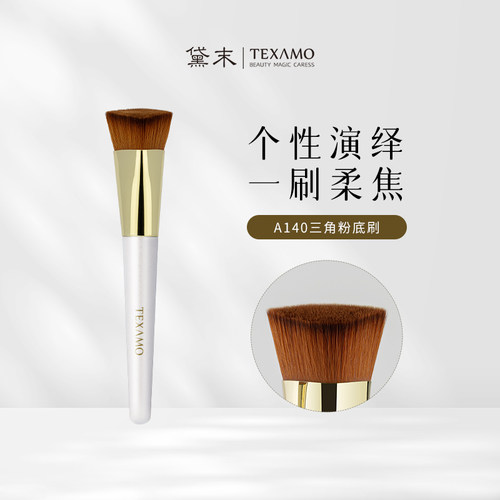 黛末玉丸大号三角魔术粉底刷