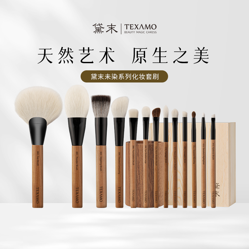 Texamo黛末未染13支化妆刷套装动物毛眼影刷腮红化妆刷中秋节礼物