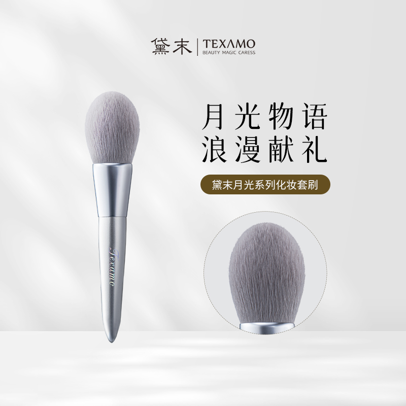 Texamo/黛末月光系列化妆刷子初学者全套遮瑕刷散粉刷腮红刷套装