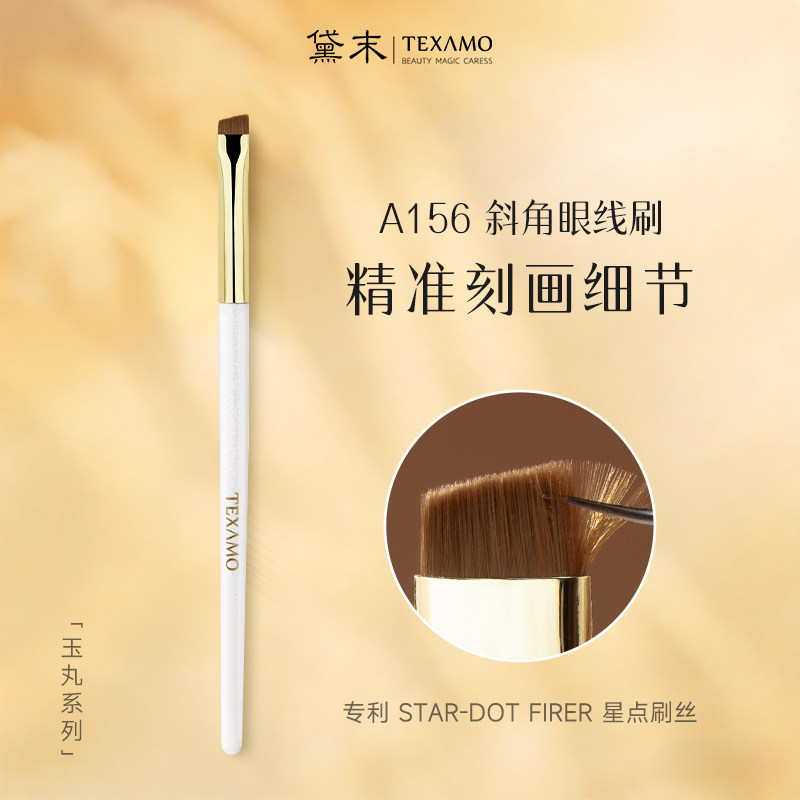 Texamo/黛末玉丸A156刀锋眼线刷超薄斜角眉刷眼部卧蚕眉粉化妆刷