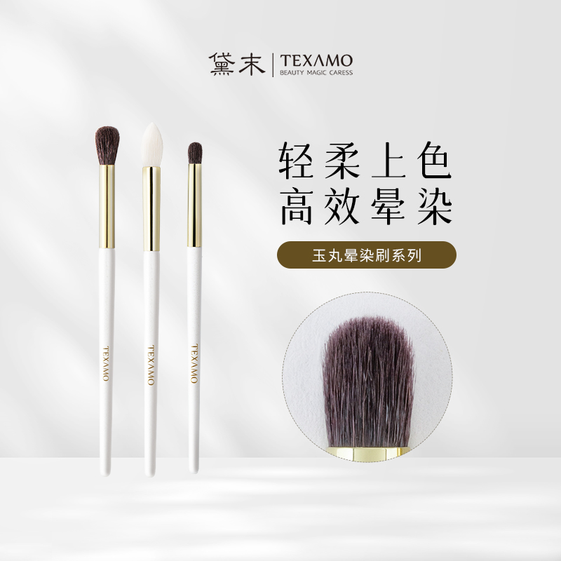 Texamo/黛末玉丸A109圆头晕染刷眼影刷便携细节刷动物毛化妆刷