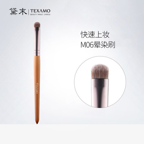 texamo仿生眼部晕染刷