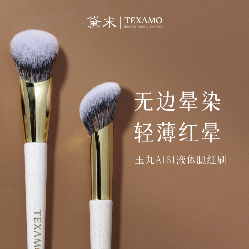 Texamo/黛末腮红2件套 a181液体腮红刷 小杏仁气垫植绒粉扑 定妆