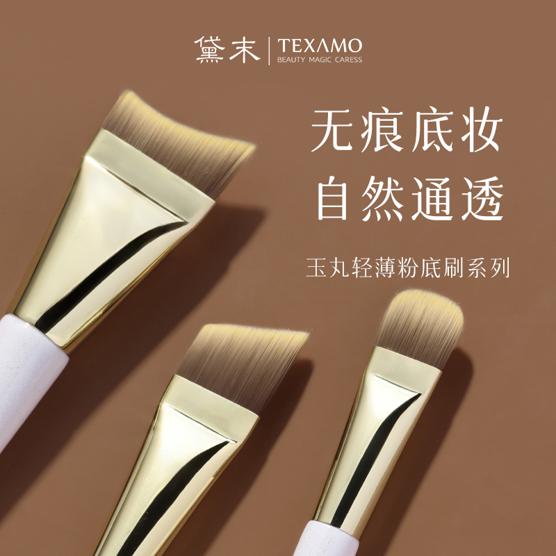 Texamo/黛末玉丸A437舌型粉底刷不吃粉遮瑕扁头超轻薄底妆化妆刷