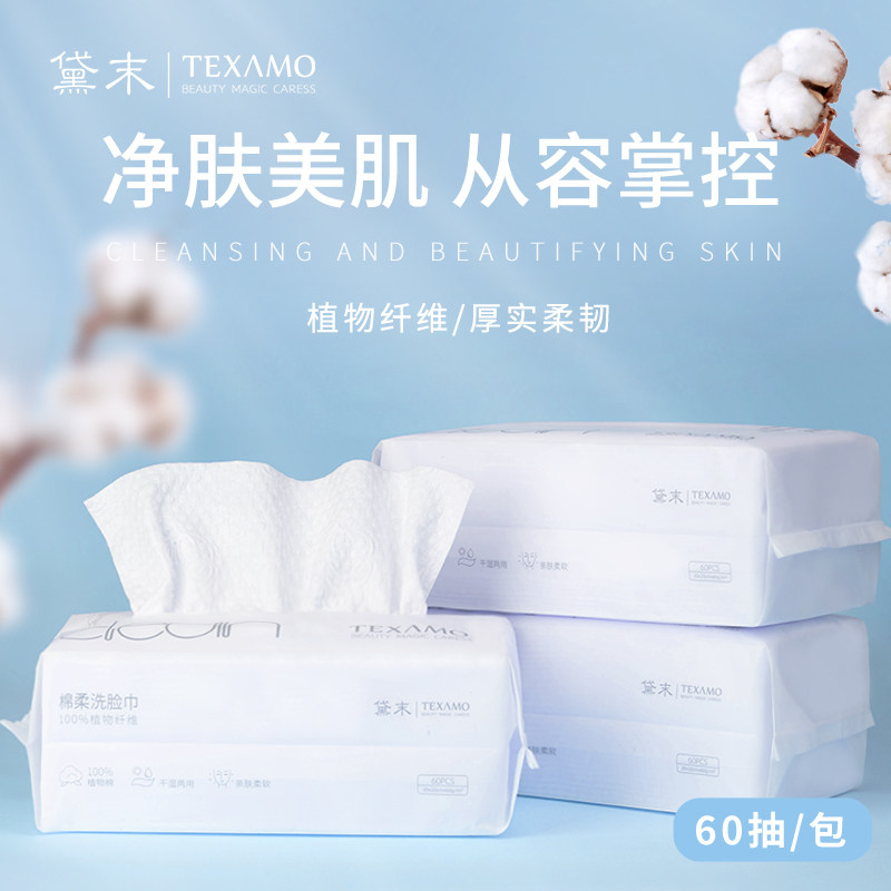 黛末洗臉巾壹次性純棉超厚加厚抽紙式擦臉洗面男女潔面紙60抽/包在類目 彩妝/香水/美妝工具, 其他美容工具, 化妝/美容工具中 - 來自Buy2taobao.com提供專業的淘寶代購服務
