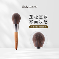 Texamo/黛末木色M01大号散粉刷扁圆头蓬松定妆软毛蜜粉刷化妆刷