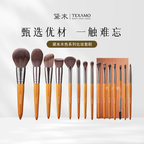 黛末木色15支化妆刷套装