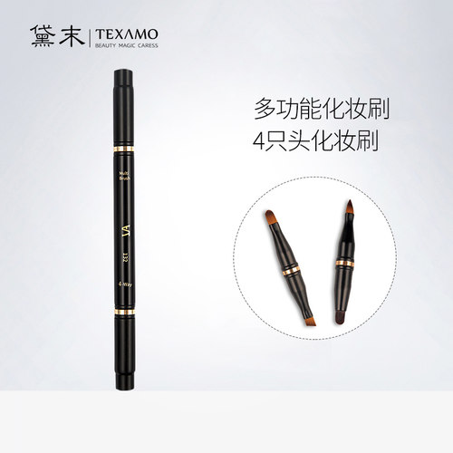 texamo/黛末化妆刷眉刷多功能