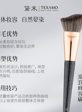 Texamo/黛末F102波浪形修容刷侧脸贴合脸部轮廓斜角修容化妆刷