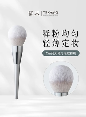 Texamo黛末C散粉刷大号超大超软蓬松定妆刷粉饼蜜粉专用化妆刷子