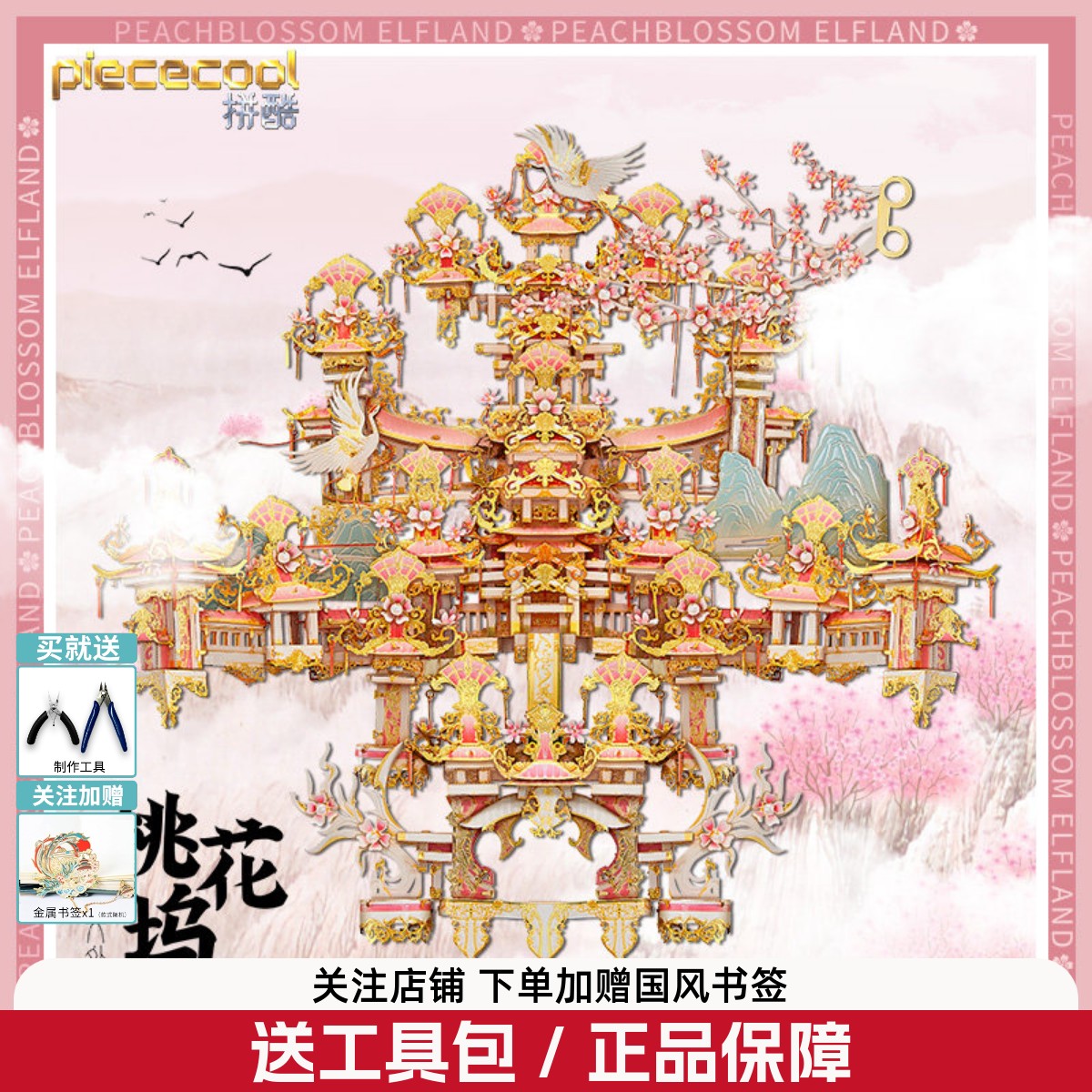 拼酷桃花坞金属拼装模型3