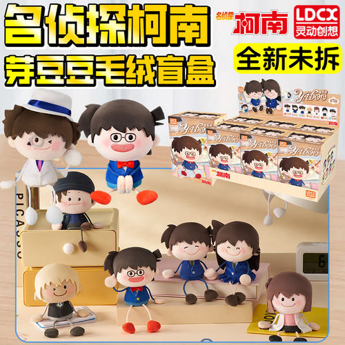 灵动创想名侦探柯南芽豆