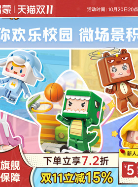 启蒙积木我的迷你世界欢乐校园盲盒拼装玩具女孩生日礼物72030