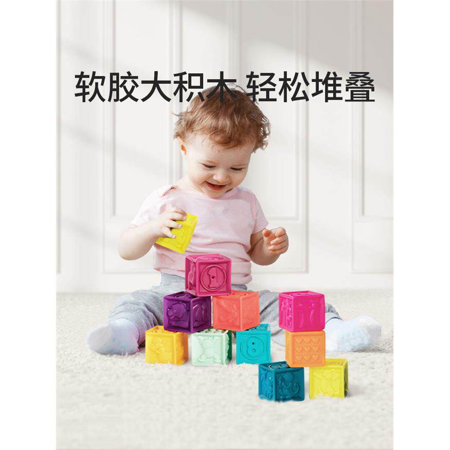比乐btoys软胶积木婴儿宝