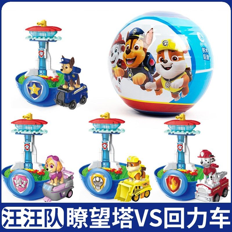 正版汪汪队立大功盲盒奇趣蛋天天毛毛玩具救援瞭望塔汽车儿童玩具