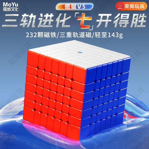 魔域文化傲赋7阶魔方v5专