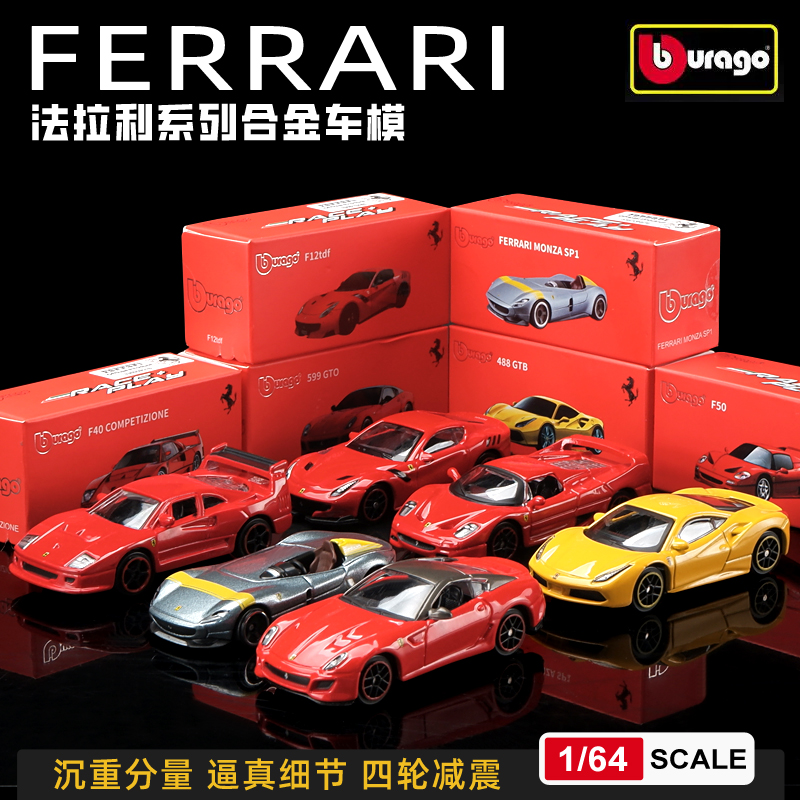 比美高164法拉利合金车