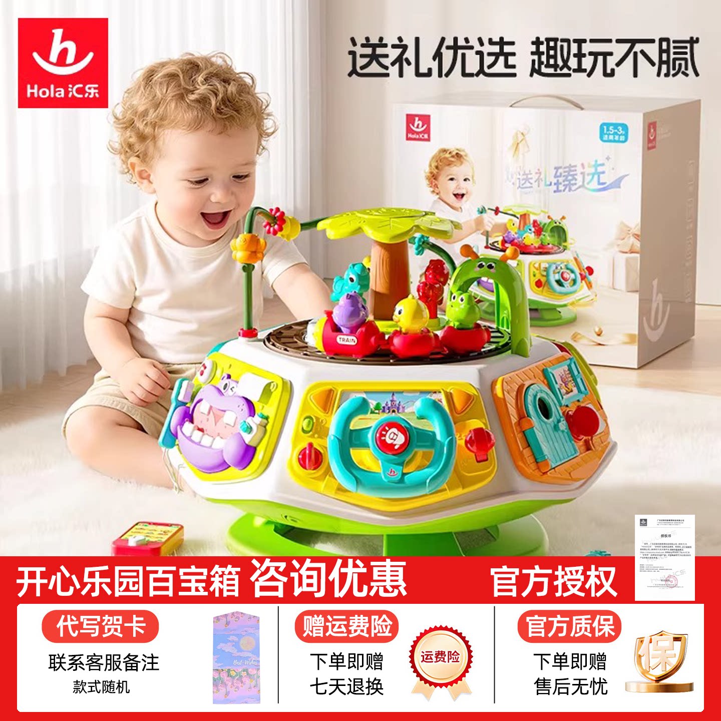 汇乐开心乐园早教百宝箱