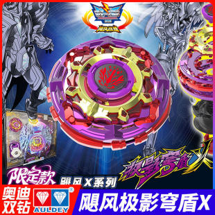 奥迪双钻飓风战魂战斗王极影穹盾X陀螺收藏限定爆裂对战男孩玩具