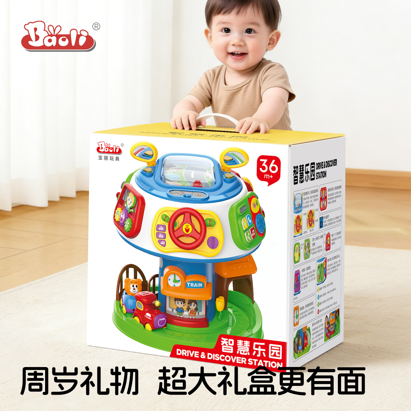 宝丽百宝箱周岁礼物玩具