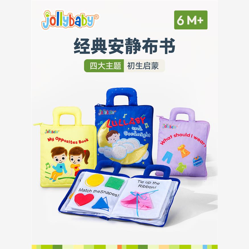 jollyba蒙特梭利安静布书