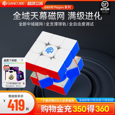 GAN16MaglevX磁悬浮魔方