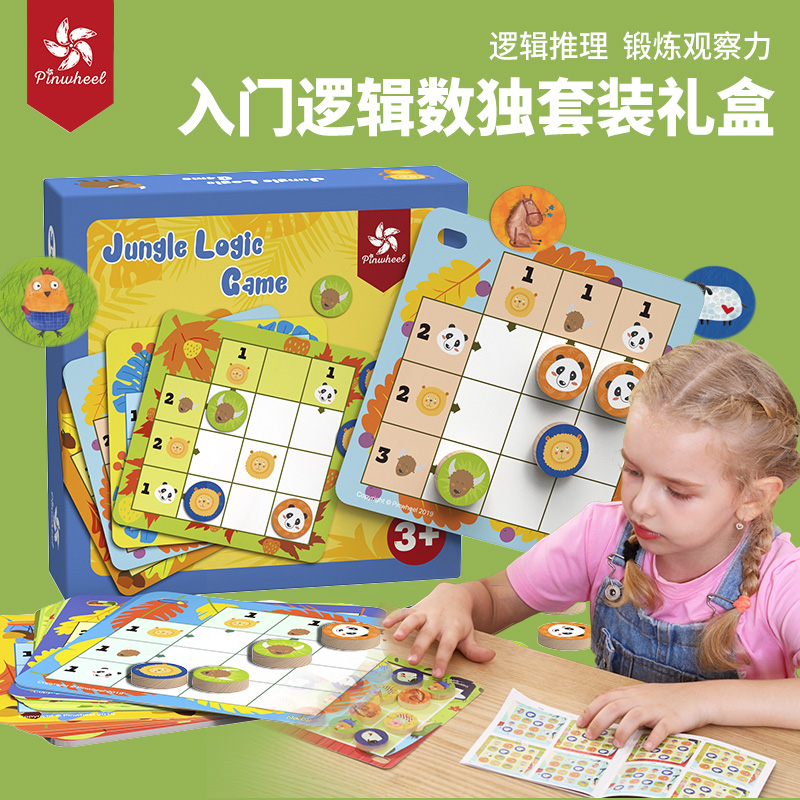Pinwheel丛林逻辑游戏动物数独儿童桌数独入门九宫格智力玩具套装