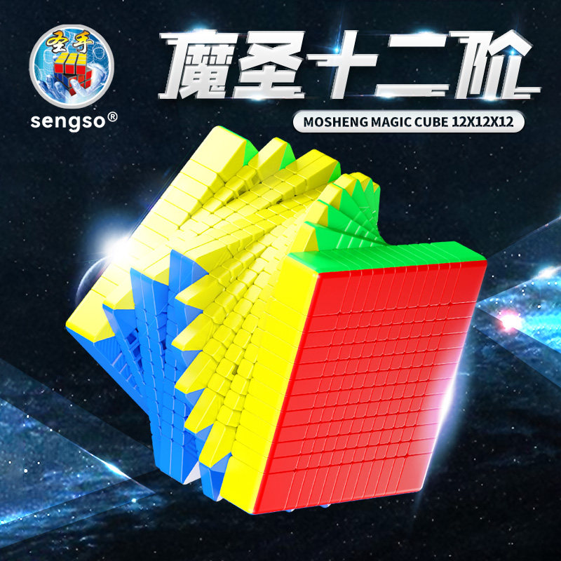 圣手十二阶磁力魔方12益
