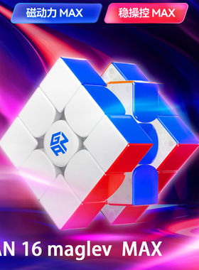 GAN16 Maglev MAX磁悬浮三阶磁力魔方旗舰顺滑竞速磁吸三阶魔方