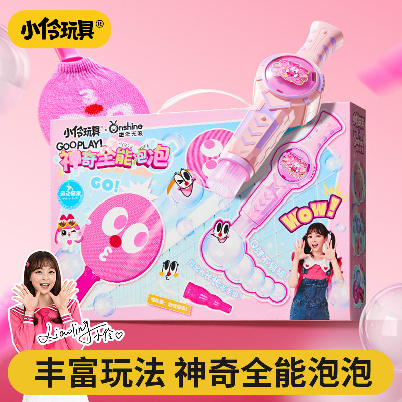 小伶玩具2026新款泡泡机