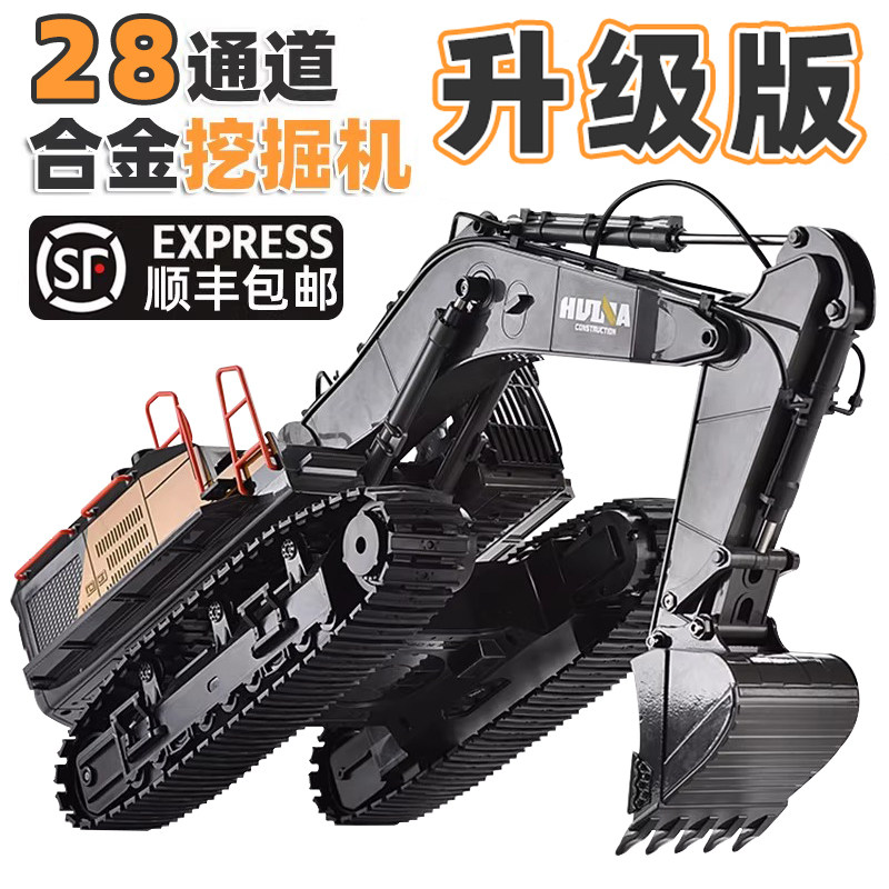 汇纳工程车遥控铝合金挖