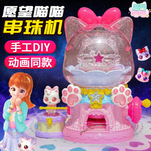愿望喵喵串珠机玩具儿童许愿猫DIY手炼女孩手工制作穿珠首饰工具