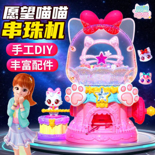愿望喵喵diy串珠机玩具许愿猫猫咪女孩子手工穿珠子儿童3-6岁绕珠