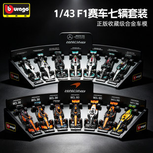 比美高1:43奔驰F1赛车7辆套装迈凯伦MCL60方程式收藏摆件男生礼物