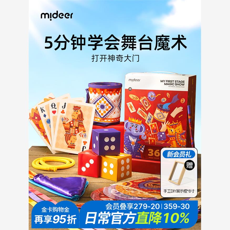 mideer弥鹿儿童生日礼物