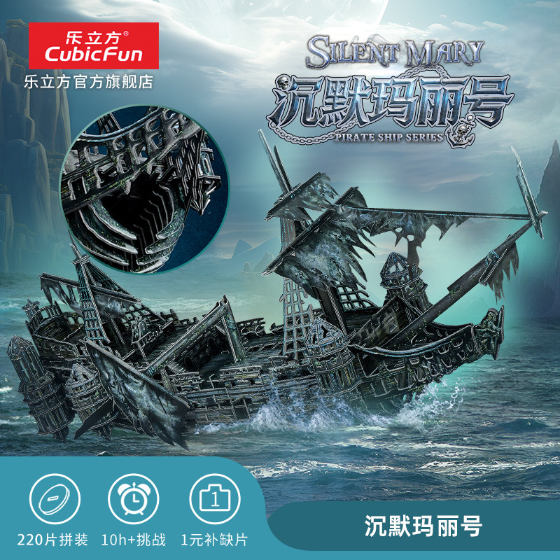 乐立方立体拼图3D沉默玛