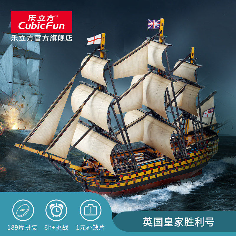 乐立方3D立体拼图拼装船