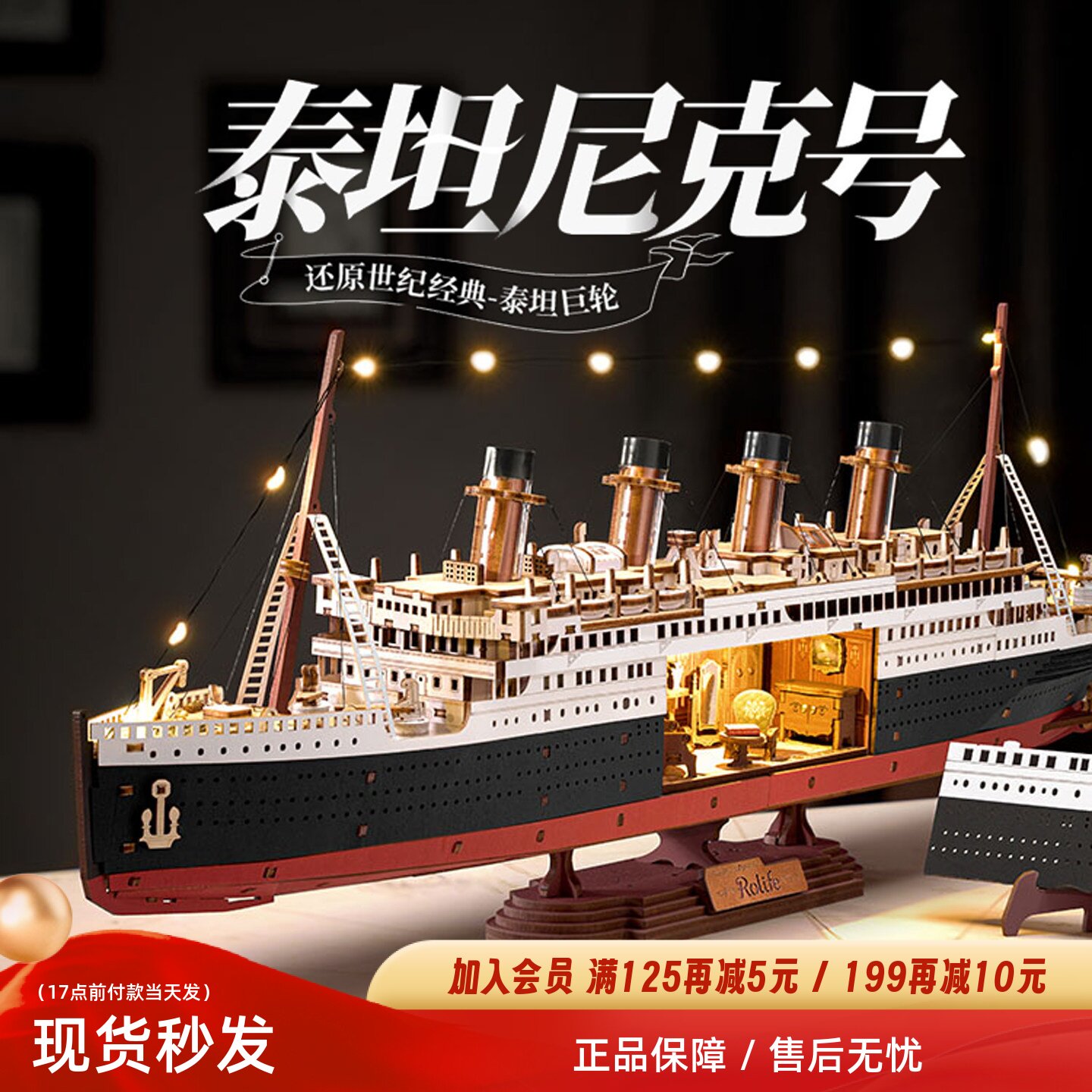 若来泰坦尼克号积木拼装