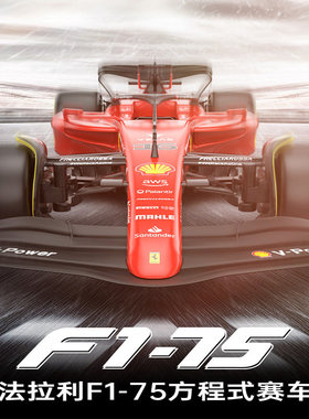 星辉法拉利F1-75方程式遥控汽车RC电动赛车玩具10岁男孩生日礼物