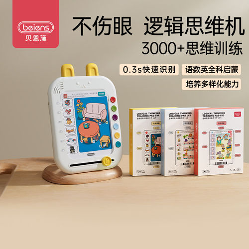 贝恩施儿童早教逻辑思维
